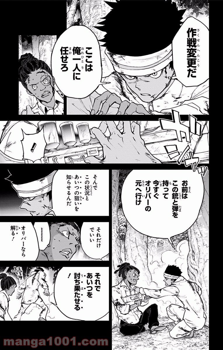 約束のネバーランド 第84話 - Page 3