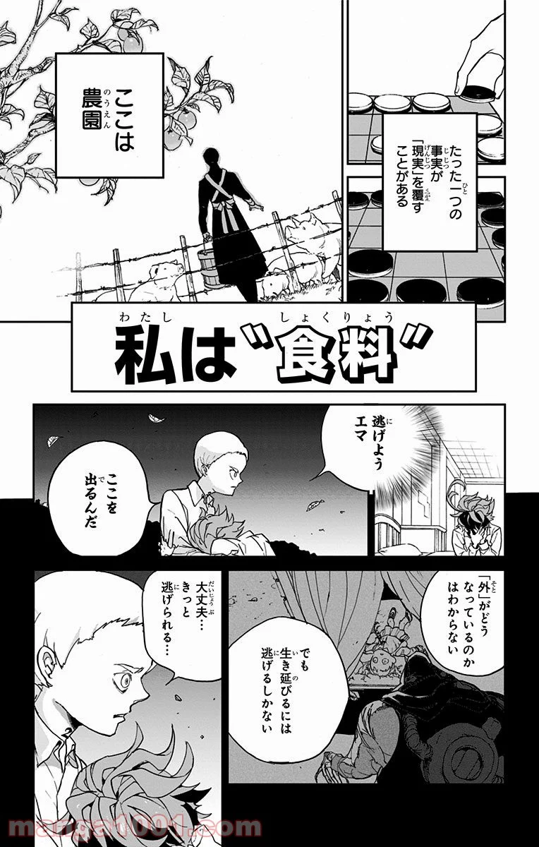 約束のネバーランド 第1話 - Page 55