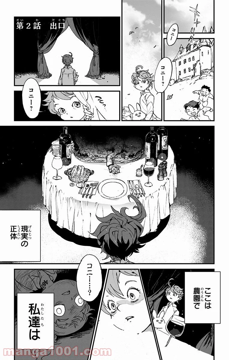 約束のネバーランド 第1話 - Page 59