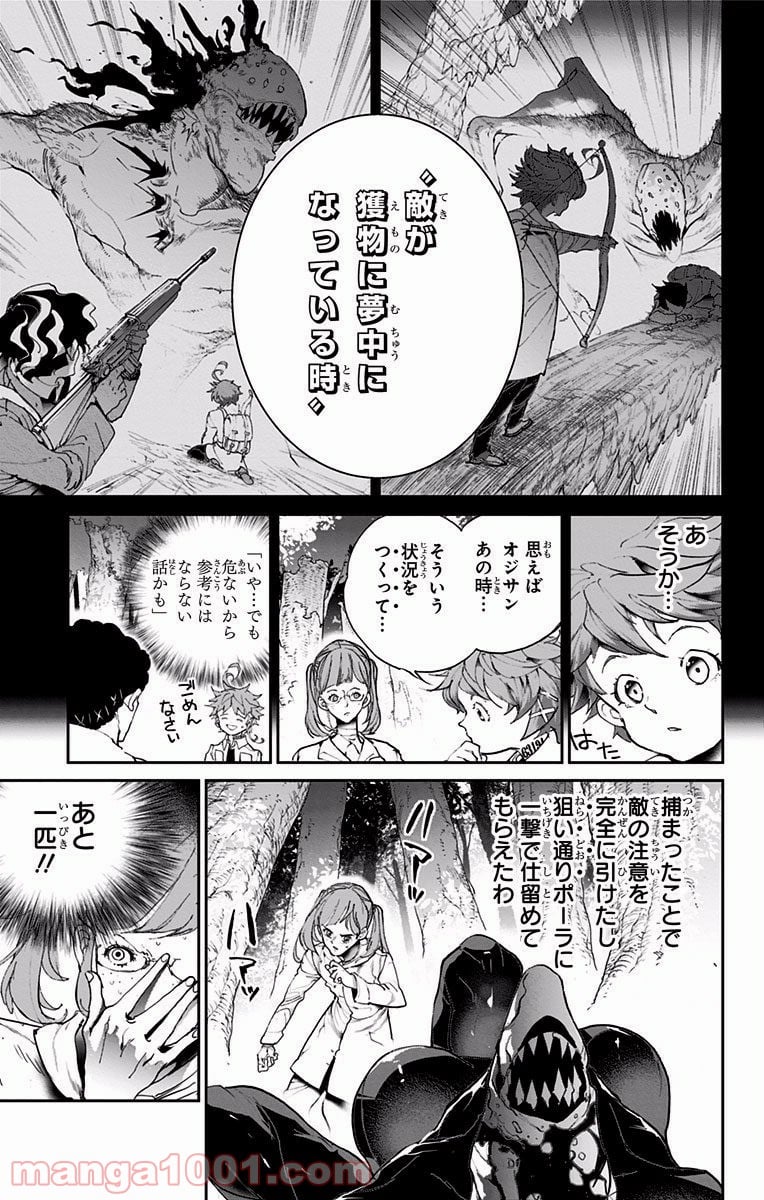 約束のネバーランド 第79話 - Page 16