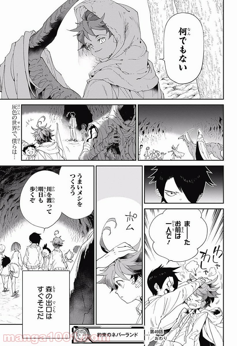 約束のネバーランド 第49話 - Page 19