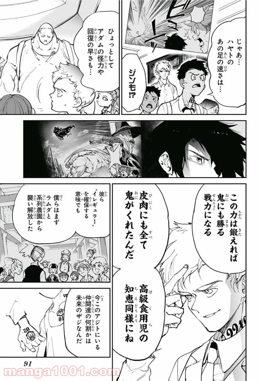 約束のネバーランド 第120話 - Page 15