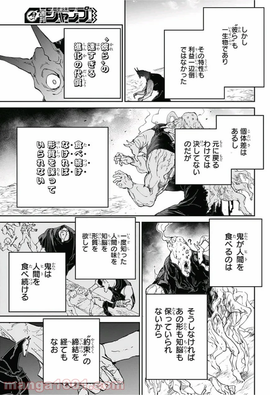 約束のネバーランド 第120話 - Page 7