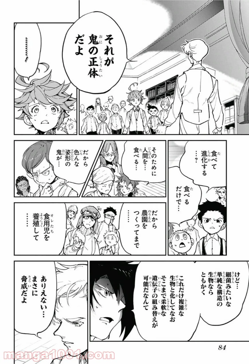 約束のネバーランド 第120話 - Page 8