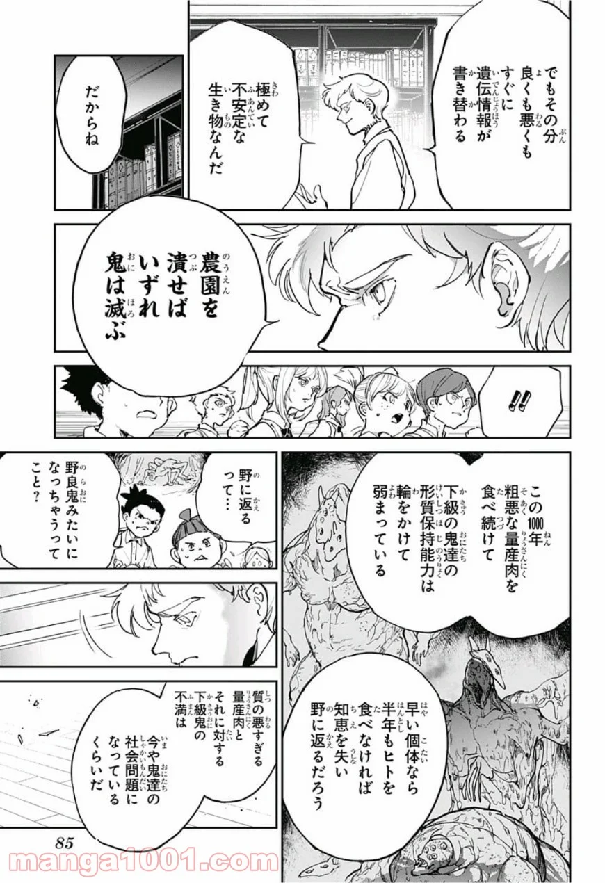 約束のネバーランド 第120話 - Page 9