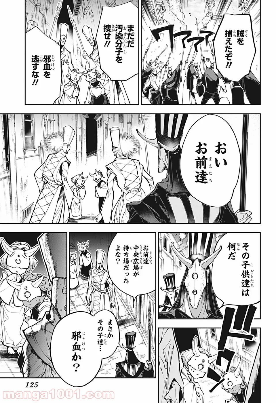 約束のネバーランド 第164話 - Page 3