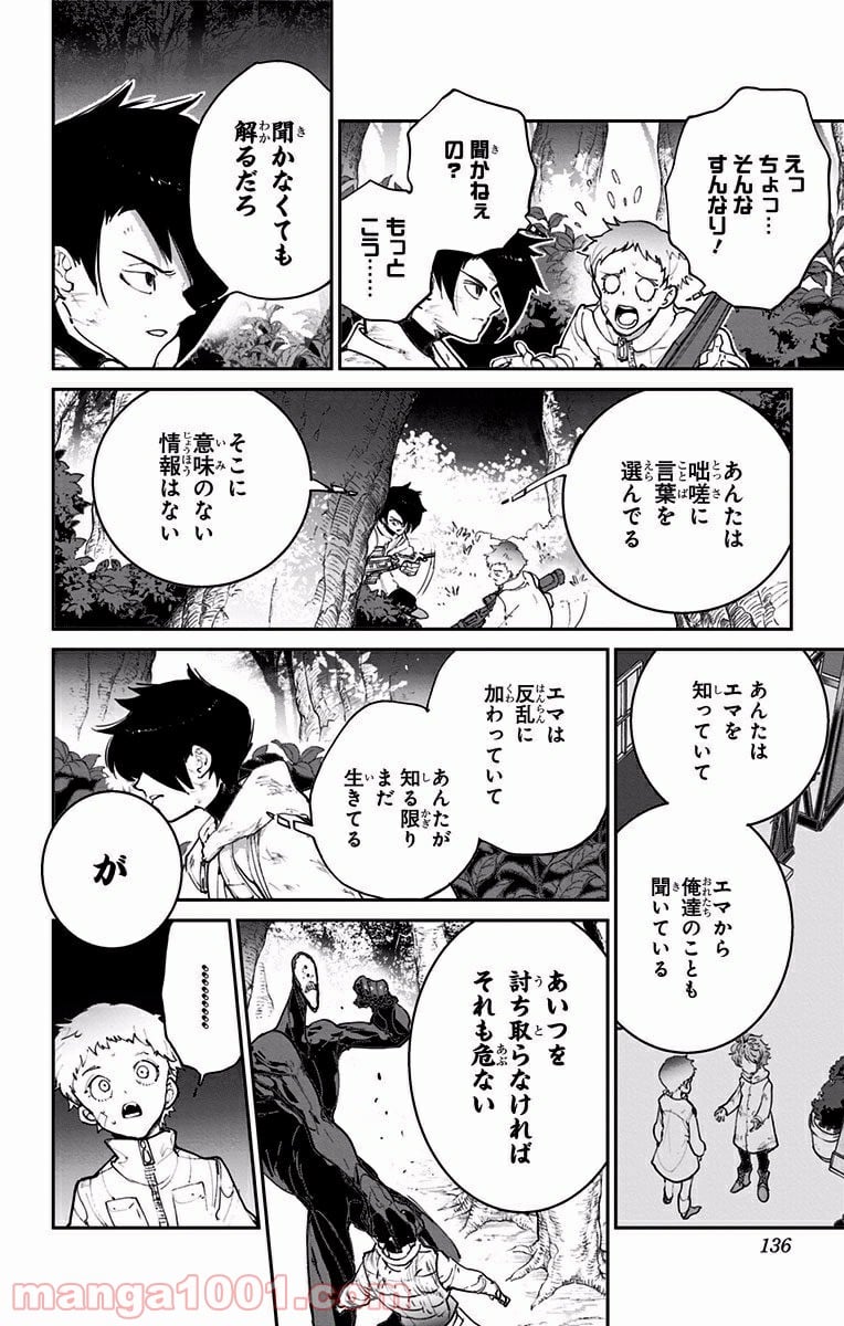 約束のネバーランド 第86話 - Page 6