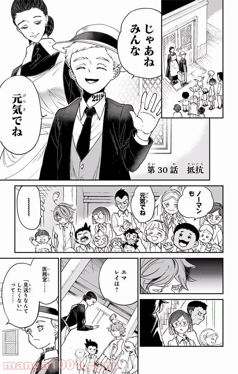 約束のネバーランド 第30話 - Page 1