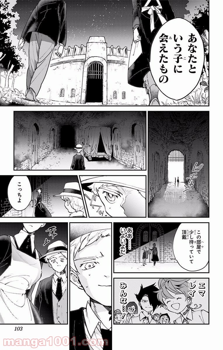 約束のネバーランド 第30話 - Page 17