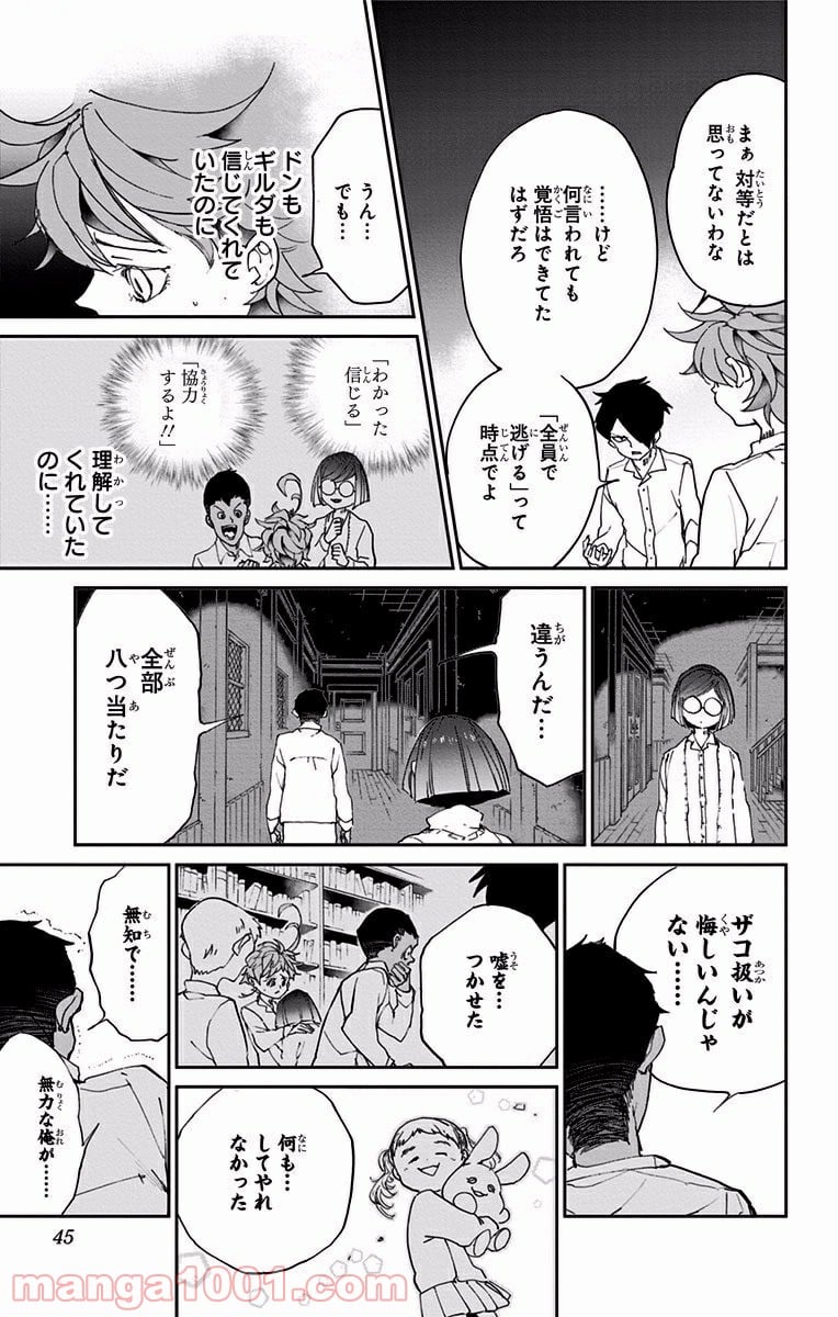 約束のネバーランド 第18話 - Page 19