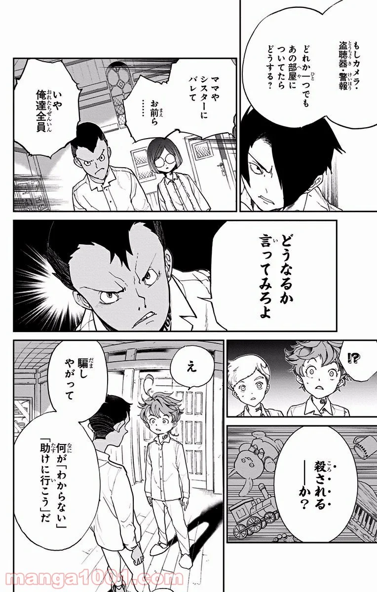 約束のネバーランド 第18話 - Page 10