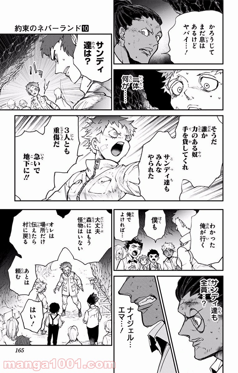 約束のネバーランド 第87話 - Page 15