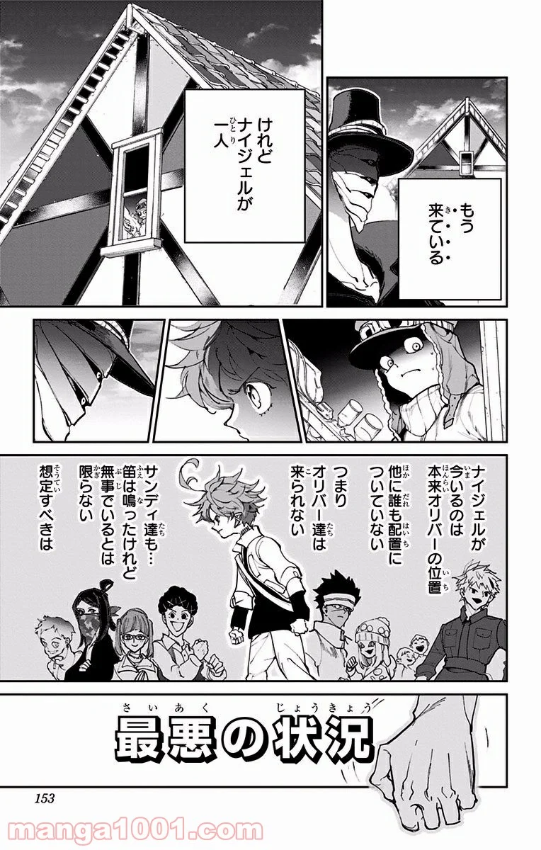 約束のネバーランド 第87話 - Page 3