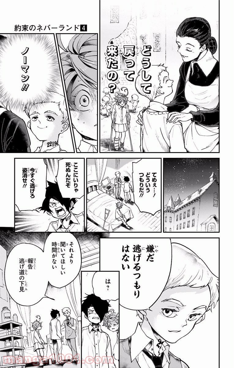 約束のネバーランド 第29話 - Page 9