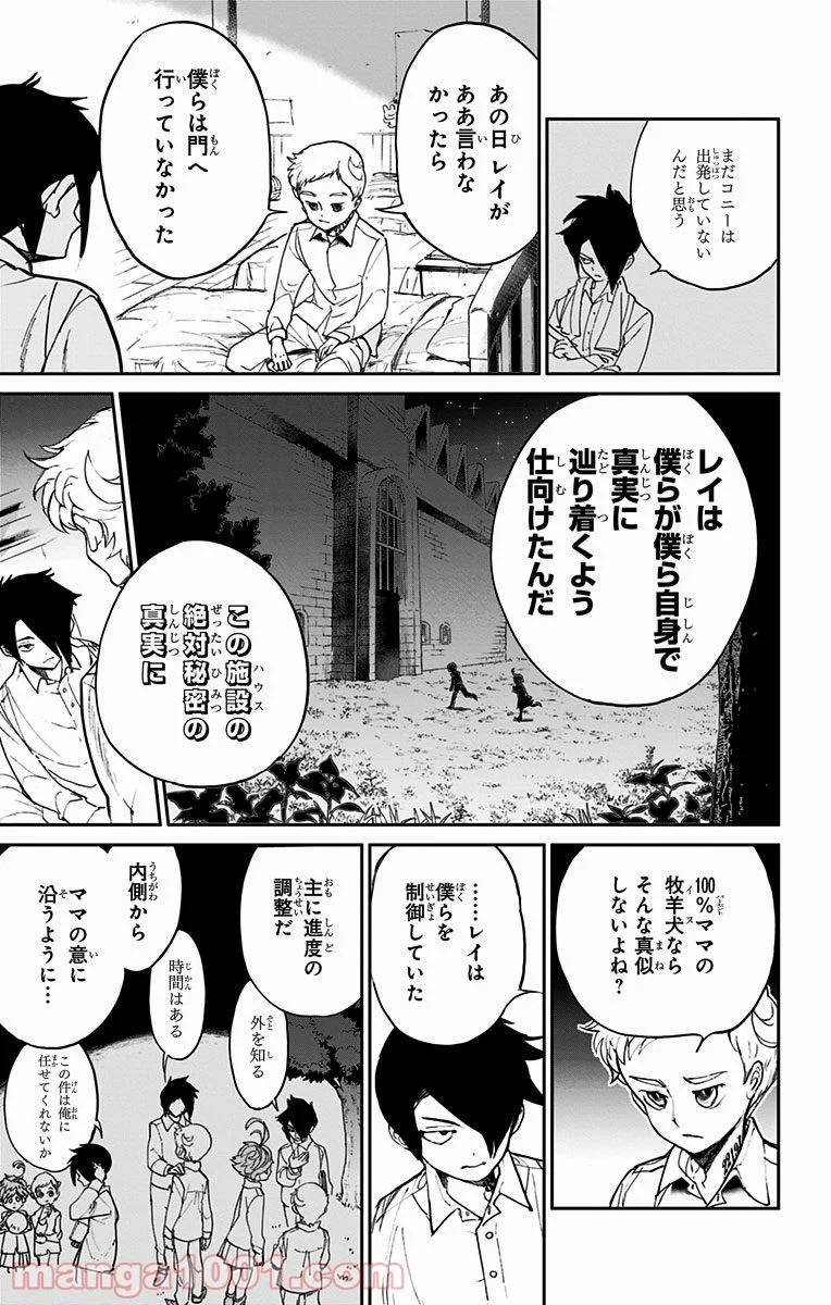 約束のネバーランド 第13話 - Page 16