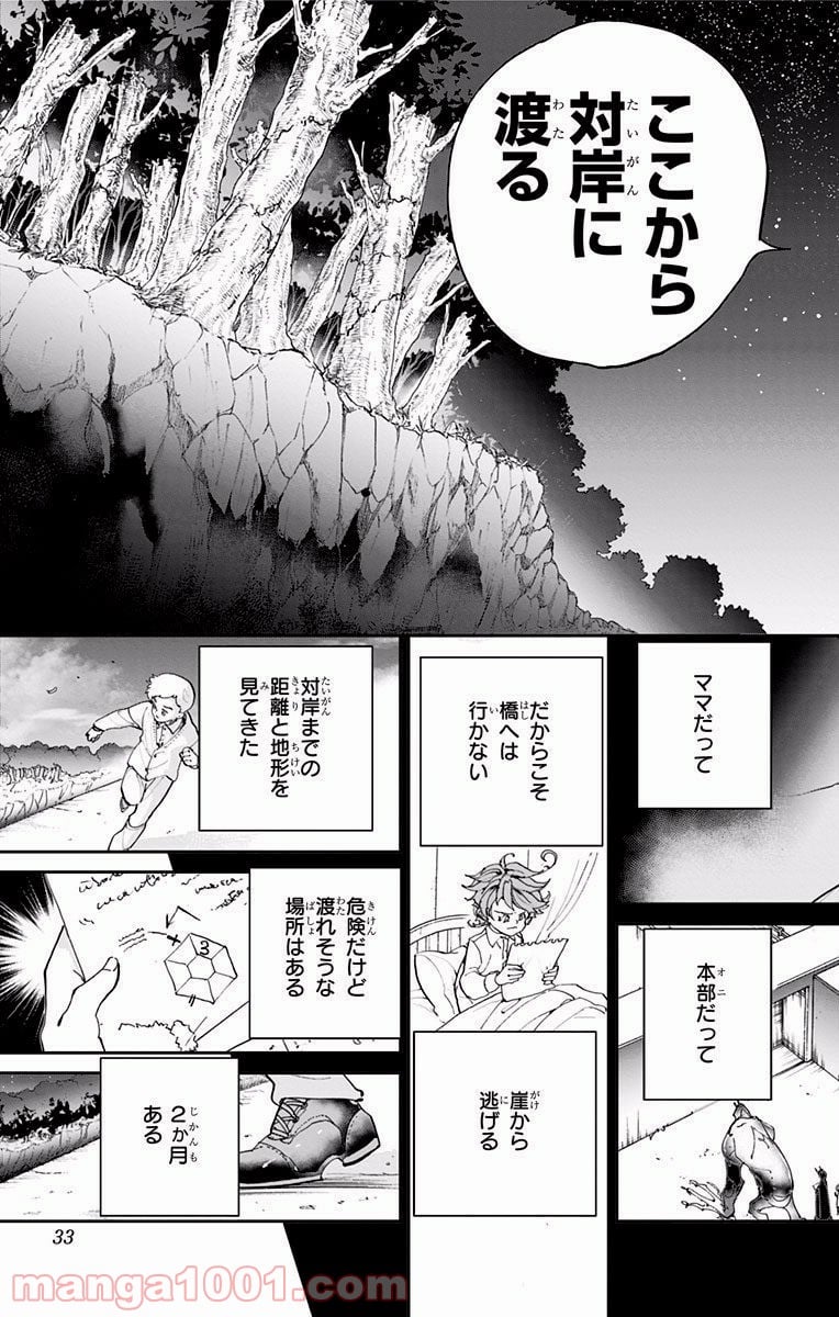 約束のネバーランド 第36話 - Page 4