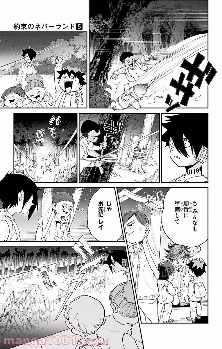 約束のネバーランド 第36話 - Page 8