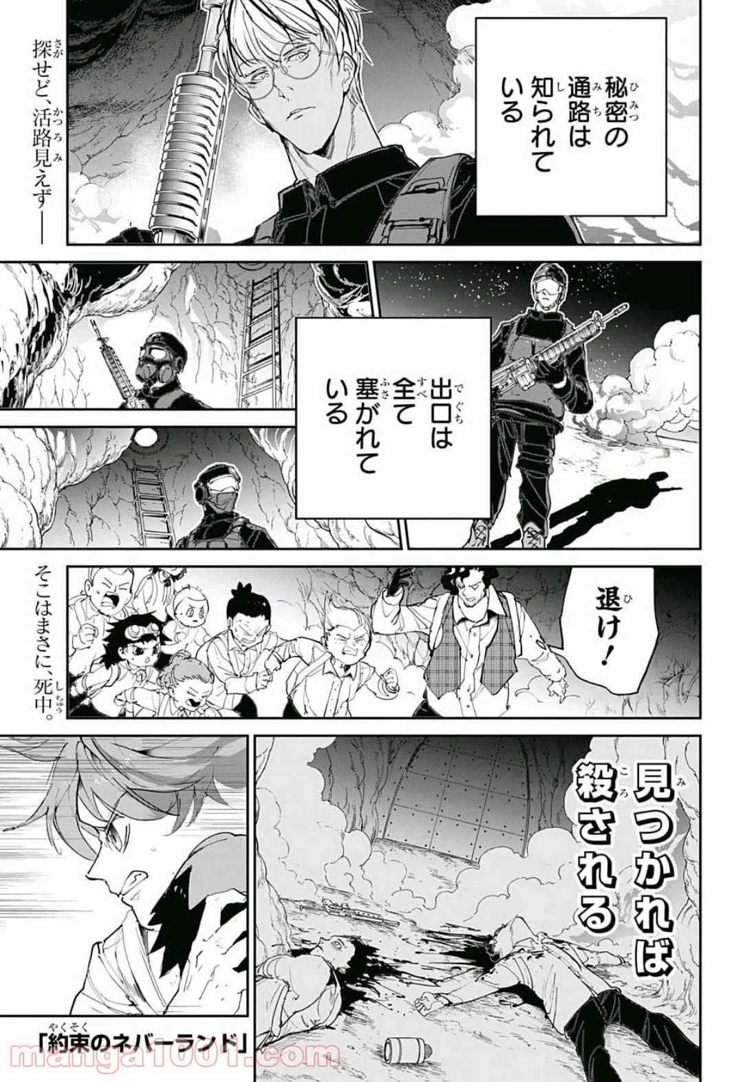 約束のネバーランド 第106話 - Page 1