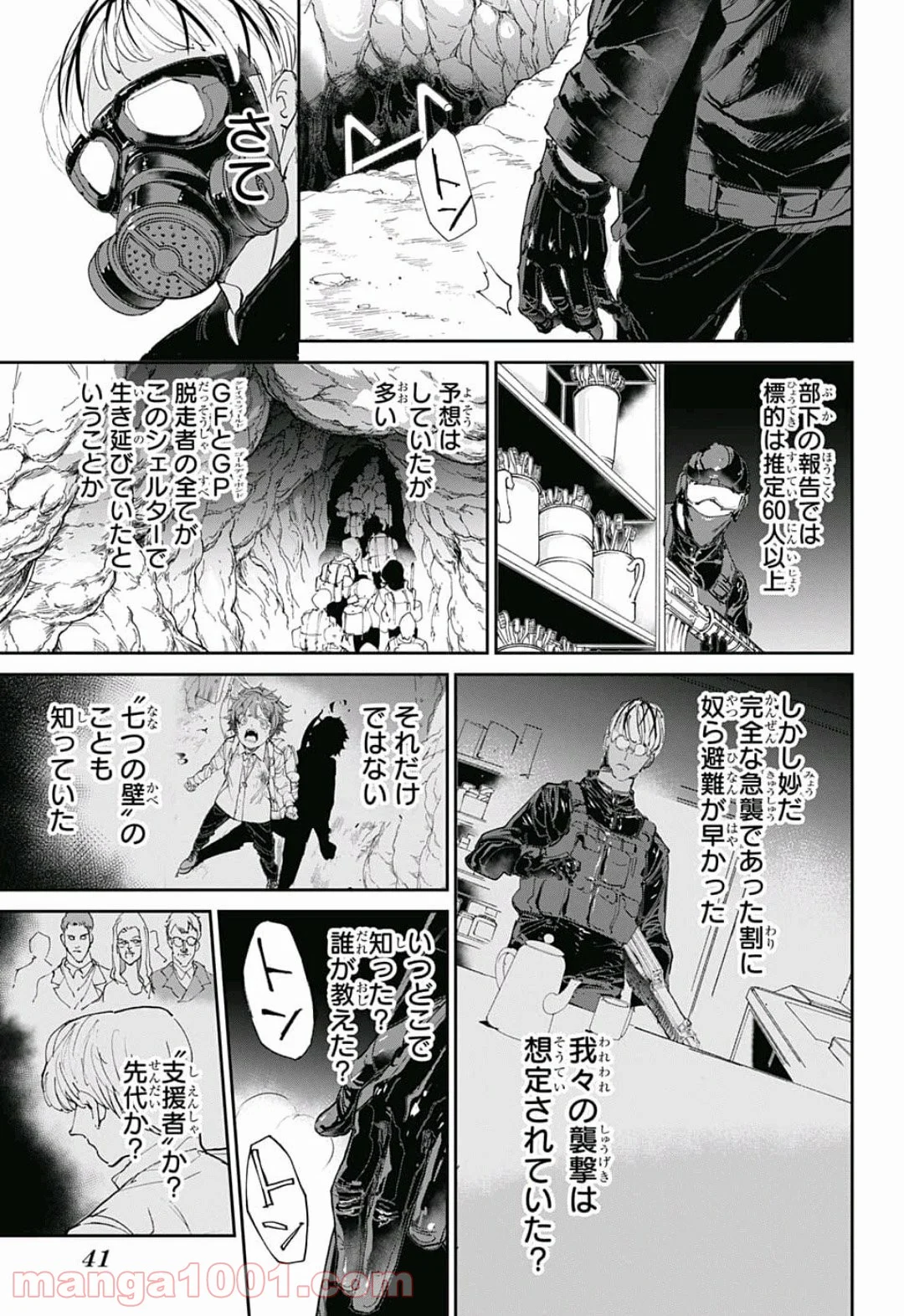 約束のネバーランド 第106話 - Page 3