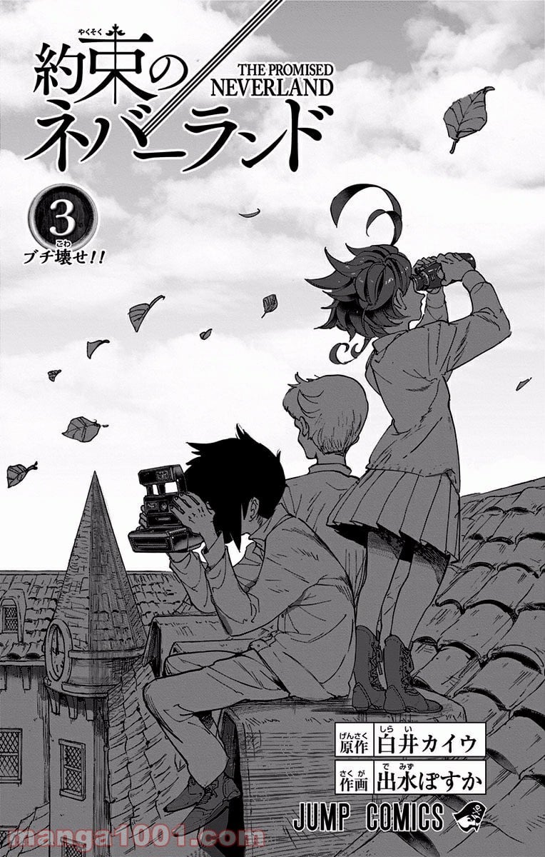 約束のネバーランド 第17話 - Page 2