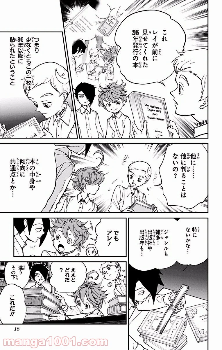 約束のネバーランド 第17話 - Page 13