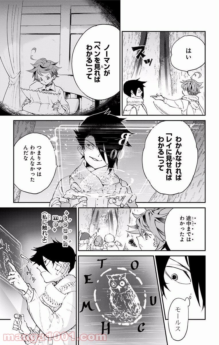 約束のネバーランド 第41話 - Page 13