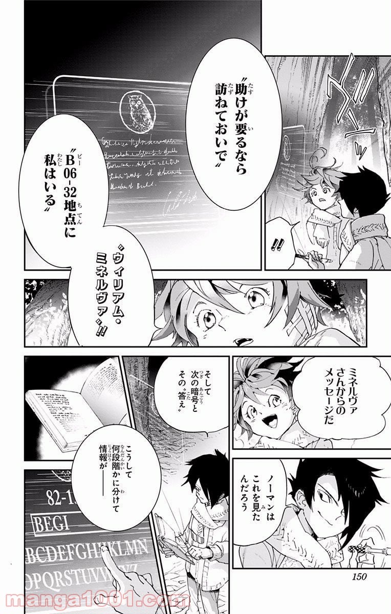 約束のネバーランド 第41話 - Page 16