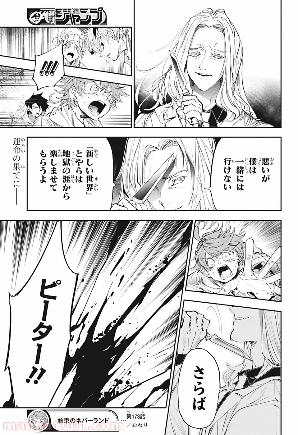 約束のネバーランド 第173話 - Page 19