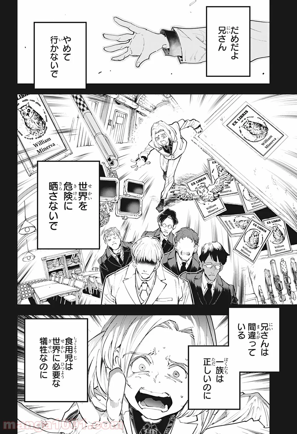 約束のネバーランド 第173話 - Page 8