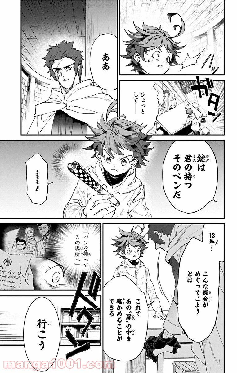 約束のネバーランド 第70話 - Page 15