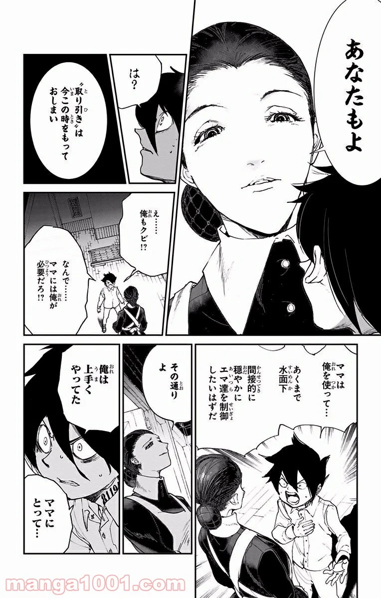 約束のネバーランド 第24話 - Page 5