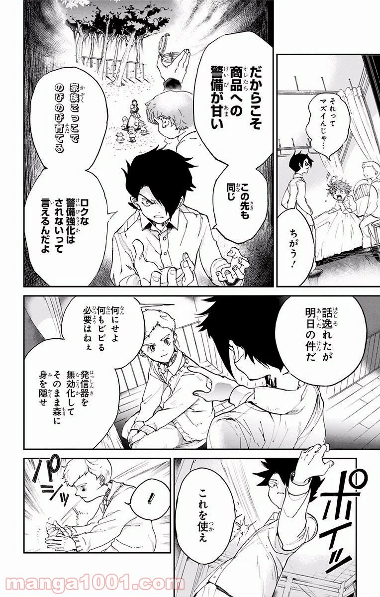 約束のネバーランド 第28話 - Page 10