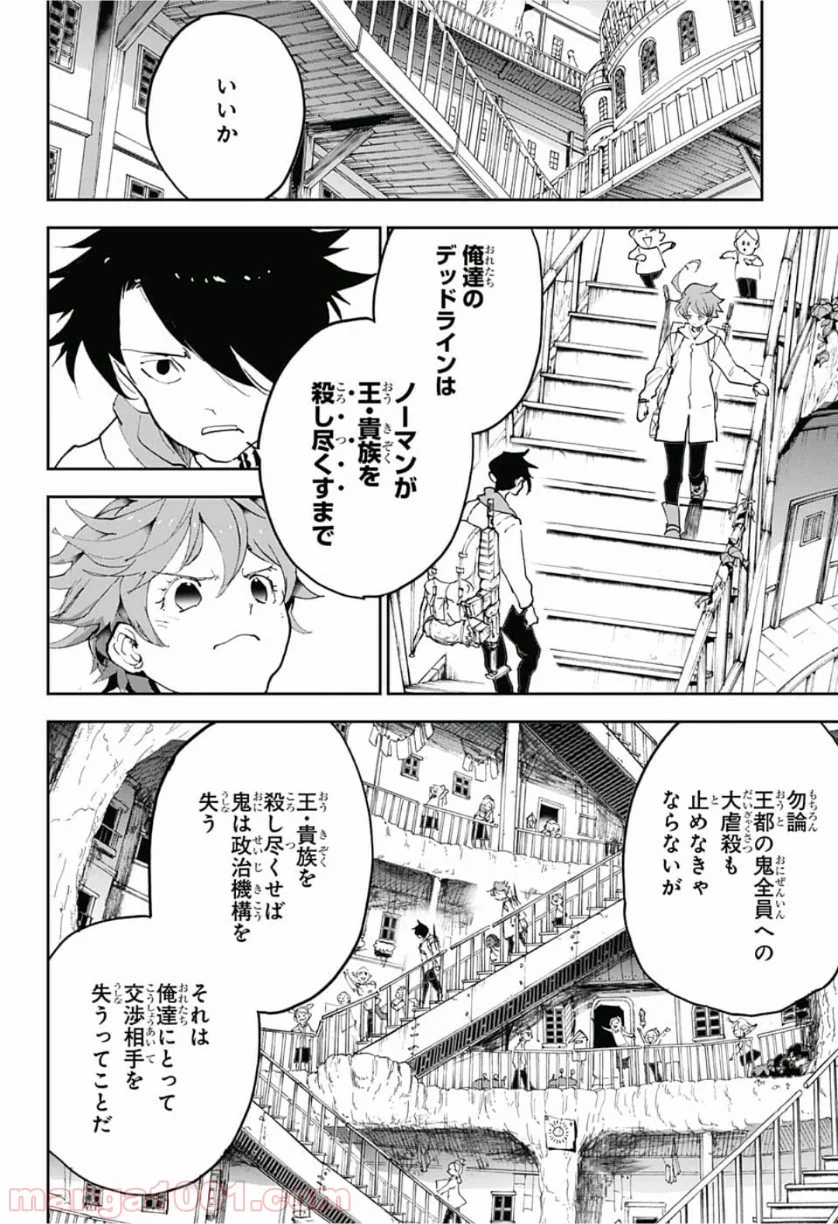 約束のネバーランド 第145話 - Page 2