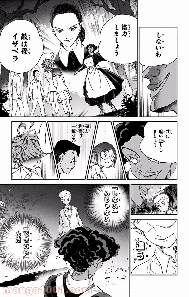 約束のネバーランド 第20話 - Page 8