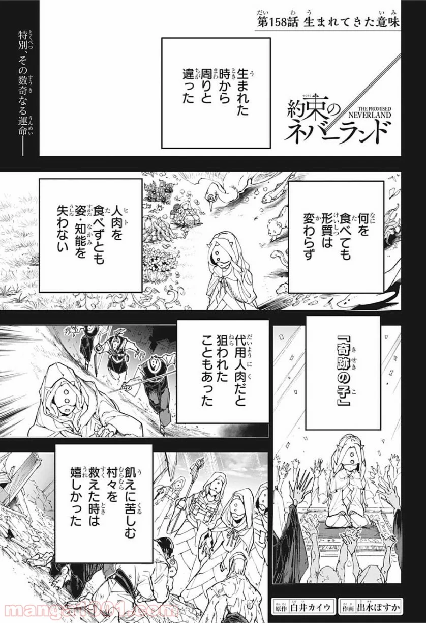 約束のネバーランド 第158話 - Page 1