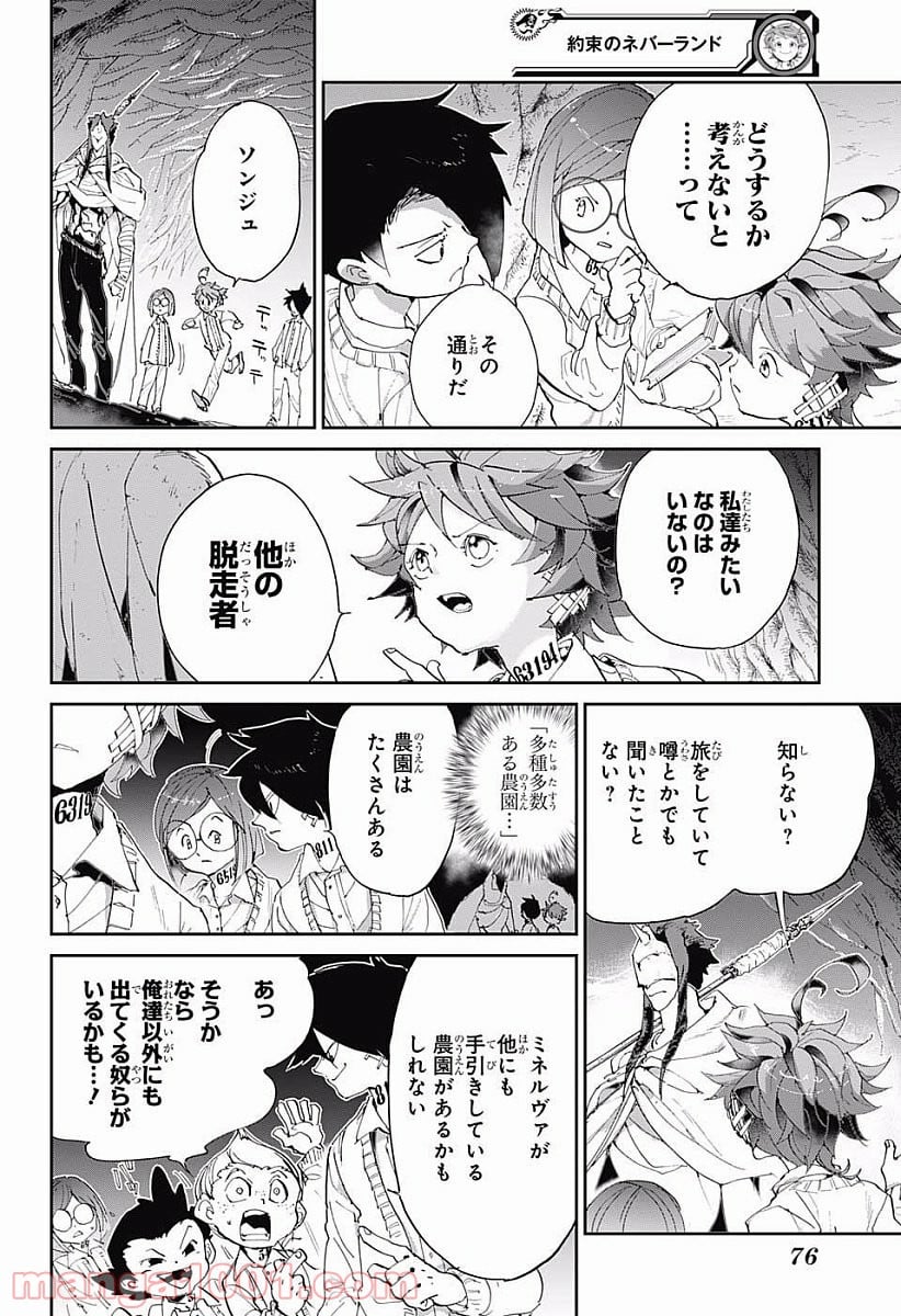 約束のネバーランド 第50話 - Page 6