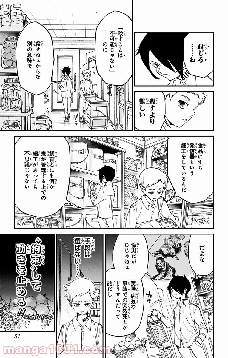 約束のネバーランド 第10話 - Page 5