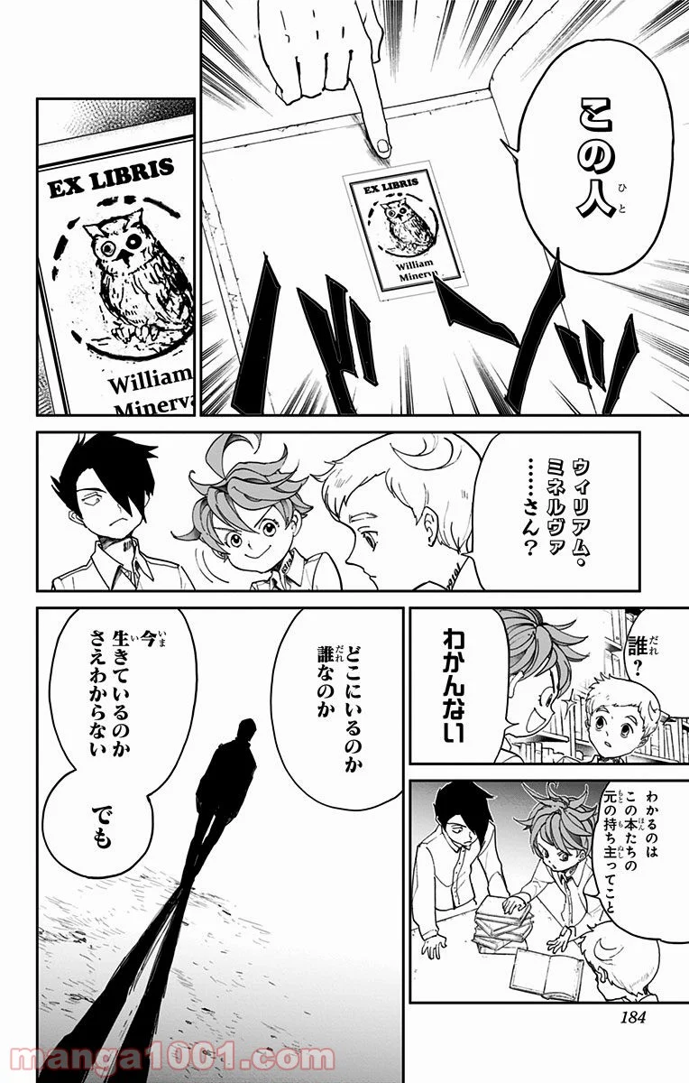 約束のネバーランド 第16話 - Page 16