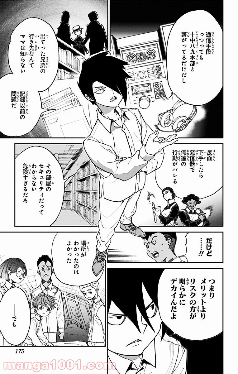 約束のネバーランド 第16話 - Page 7