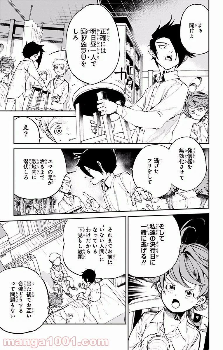 約束のネバーランド 第27話 - Page 3