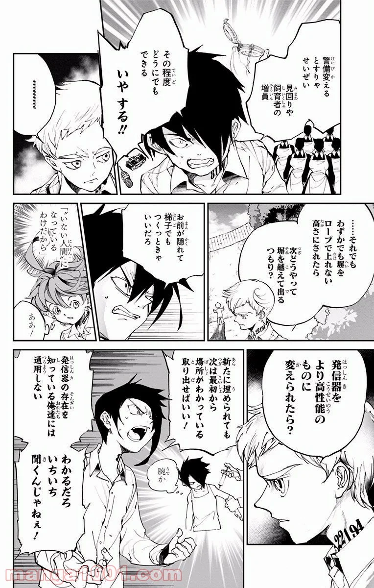 約束のネバーランド 第27話 - Page 6