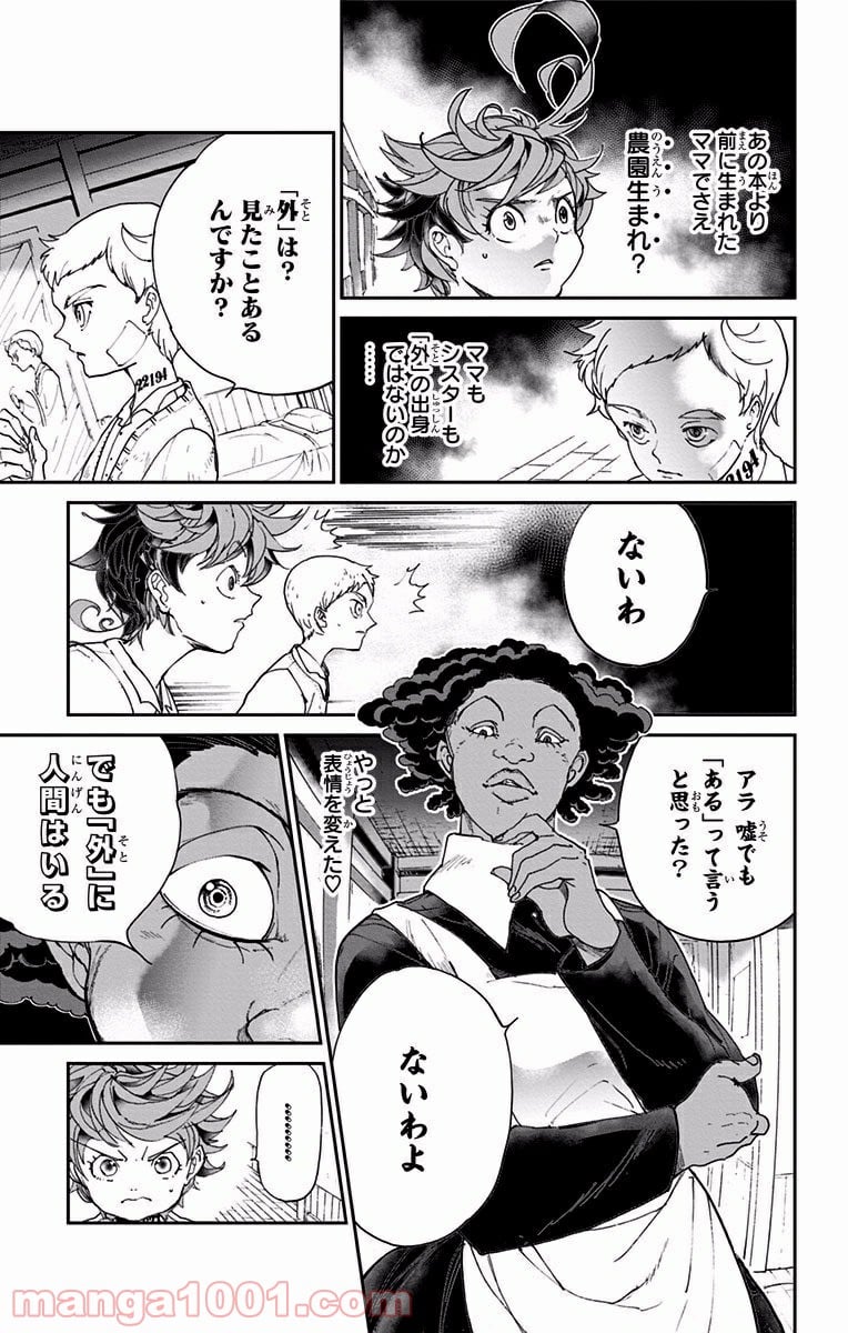 約束のネバーランド 第21話 - Page 10