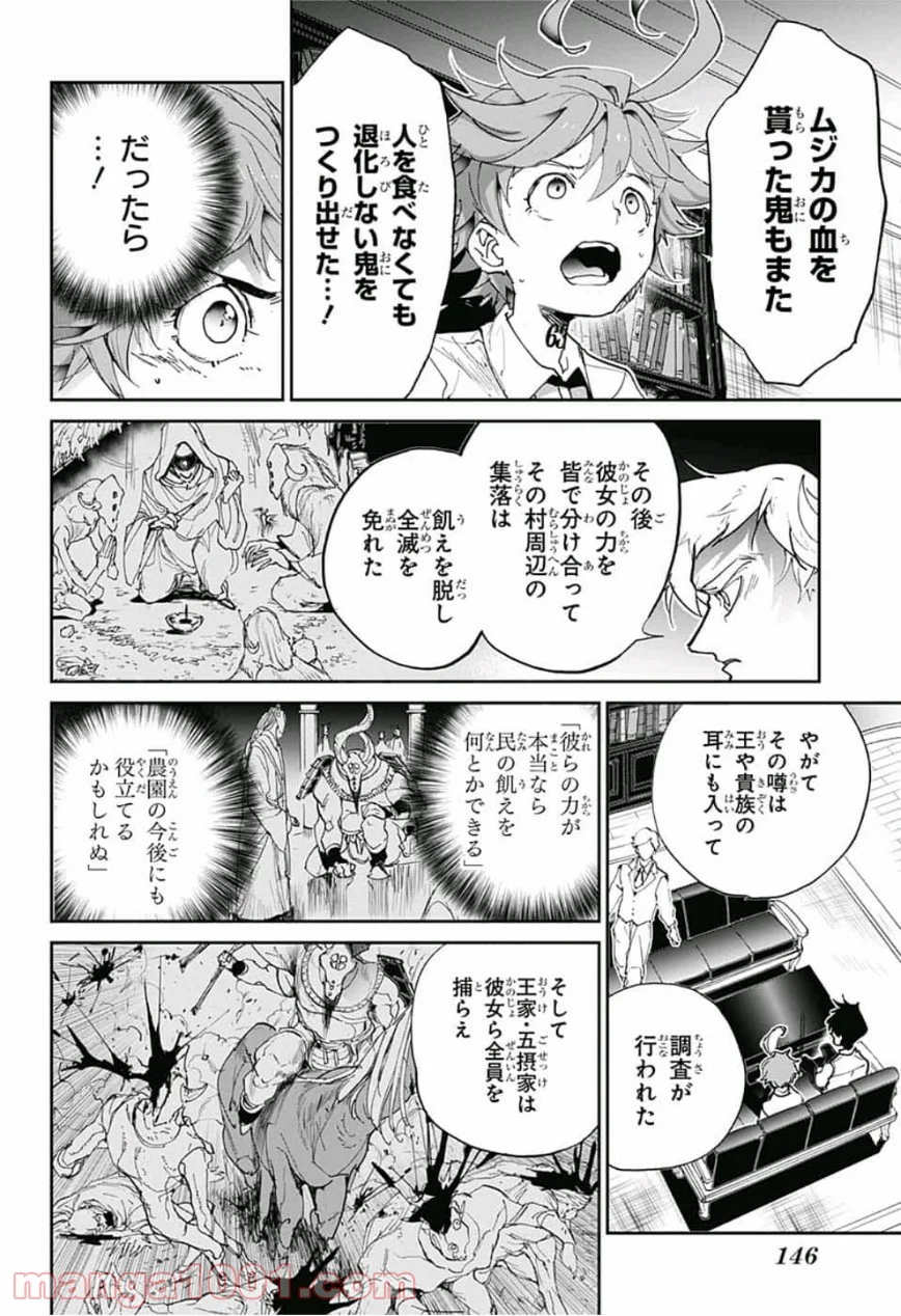 約束のネバーランド 第127話 - Page 6