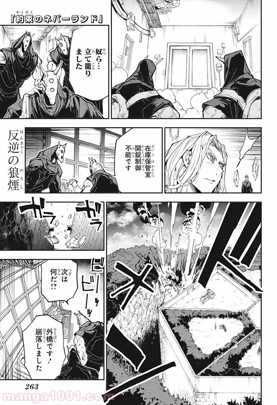 約束のネバーランド 第167話 - Page 1