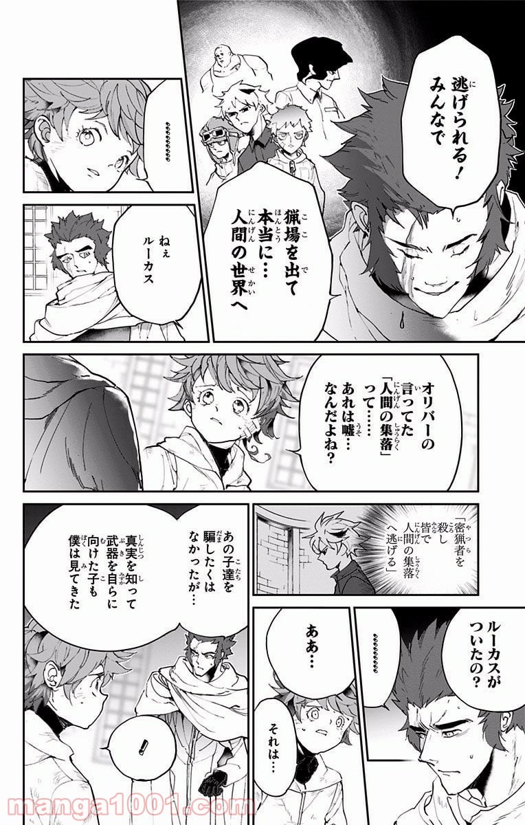 約束のネバーランド 第73話 - Page 12