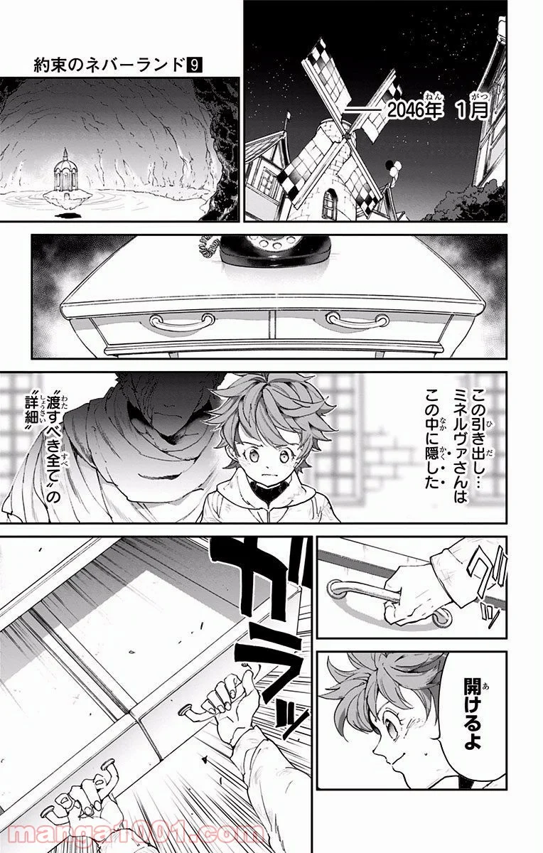 約束のネバーランド 第73話 - Page 5