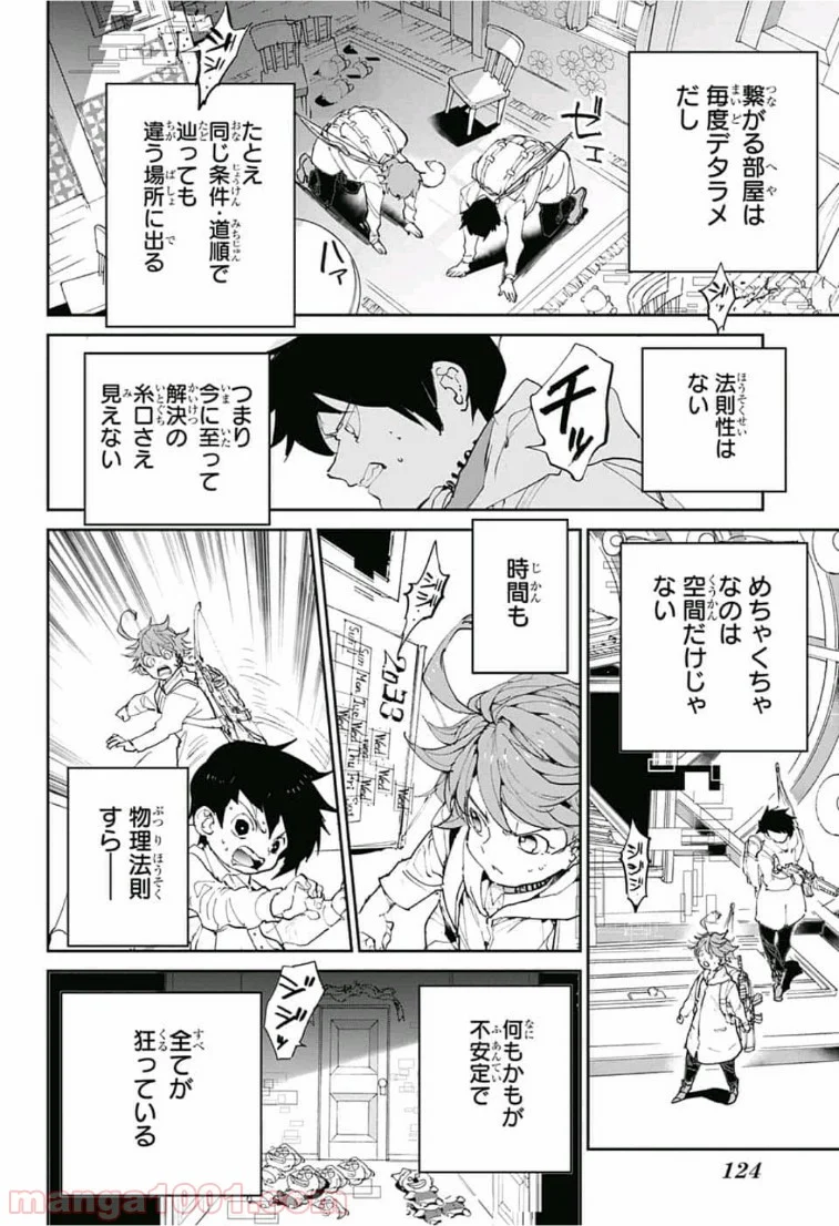 約束のネバーランド 第136話 - Page 7