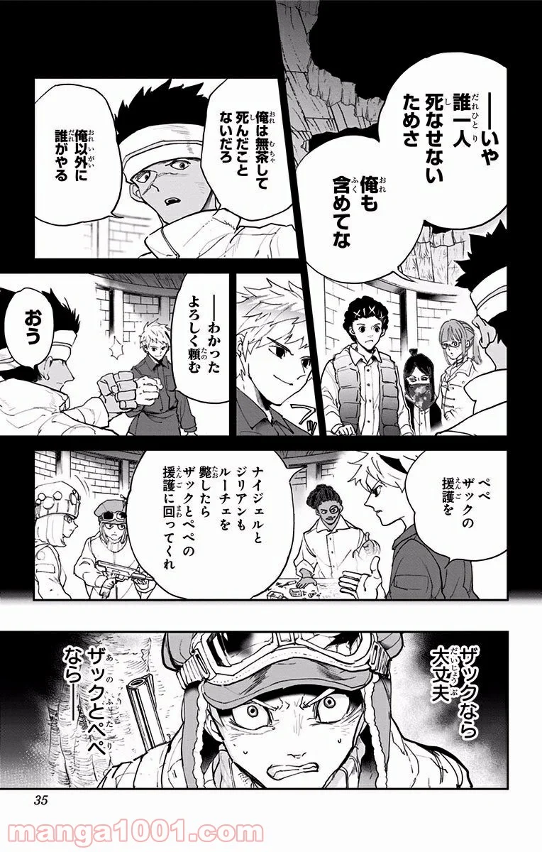 約束のネバーランド 第81話 - Page 7