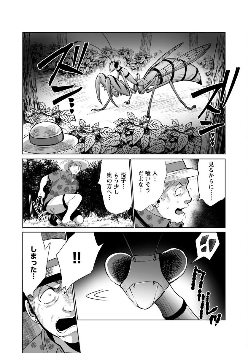 巨虫山脉 - 第43話 - Page 14