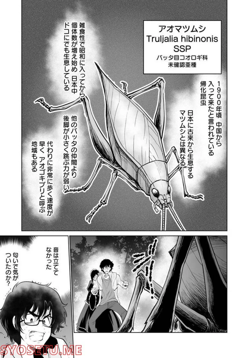 巨虫山脉 第32話 - Page 24